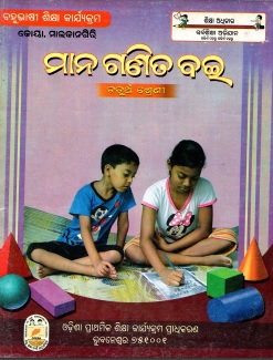 Maa Ganita Bahi, Class-IV